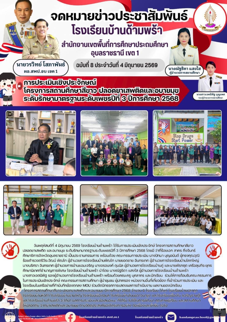 โรงเรียนบ้านด้ามพร้า